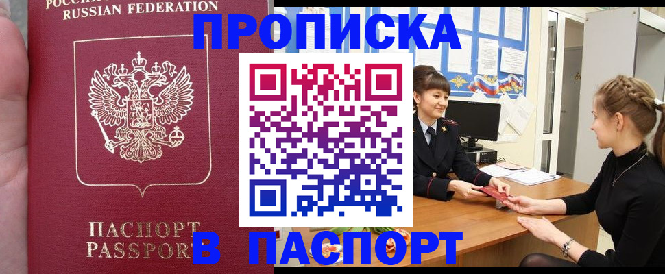 прописка для военкомата в Жуковке