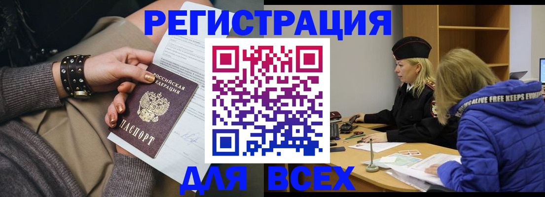 временная регистрация для всех в Жуковке