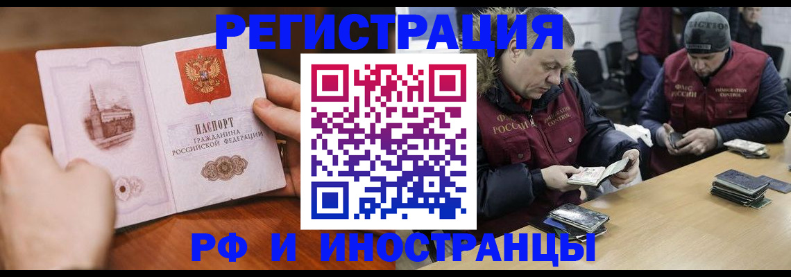 временная регистрация для всех в Жуковке
