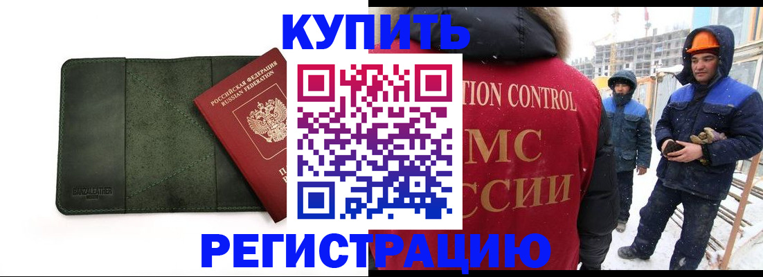 прописка ребенка в Жуковке
