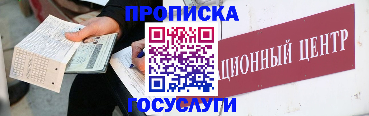 где прописаться в Жуковке