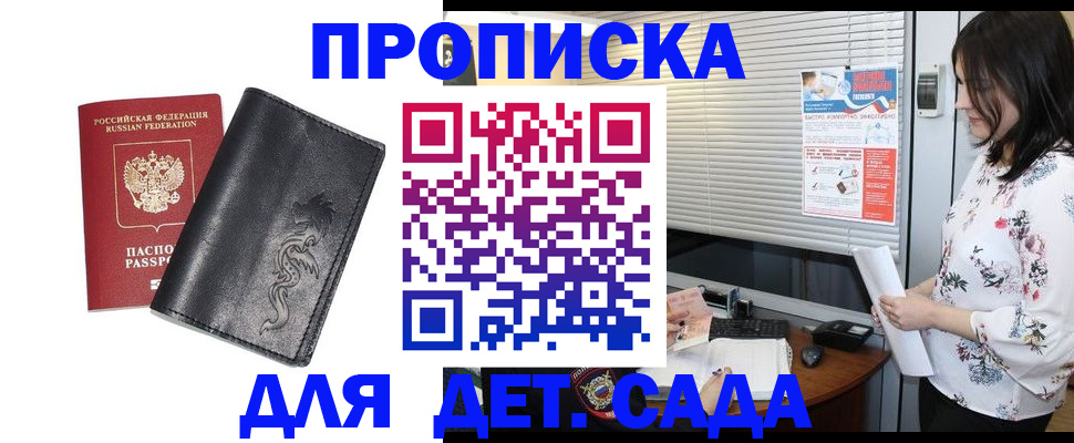 прописка от собственника в Жуковке