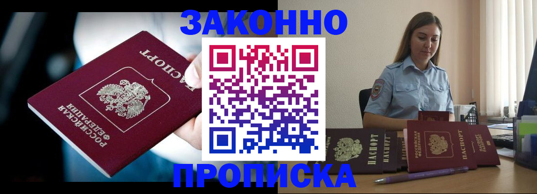 временная регистрация надежно в Жуковке